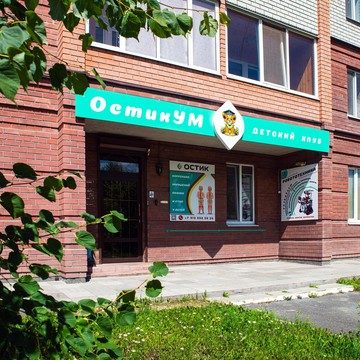 Детский клуб ОстикУМ фото 2