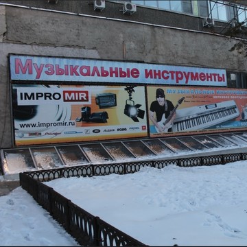 Магазин музыкальных инструментов, звукового и светового оборудования Music Hall в Кировском районе фото 1