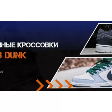 Дисконт центр Nike SB Dunk в Москве фото 2