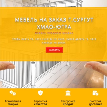 МЕБЕЛЬ НА ЗАКАЗ г.Сургут ХМАО-Югра фото 1