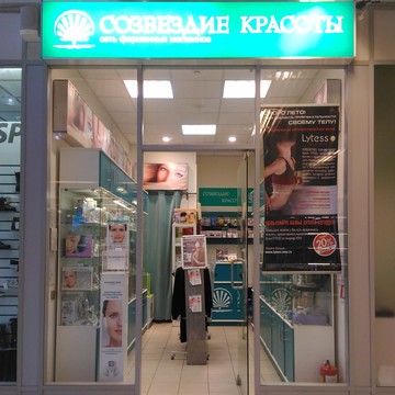 Магазин товаров для красоты и здоровья Созвездие красоты на Комендантском проспекте фото 1