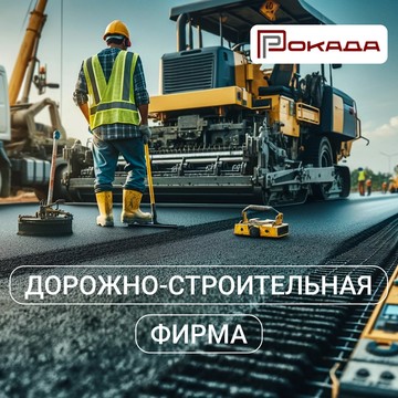 ДСФ Рокада фото 2