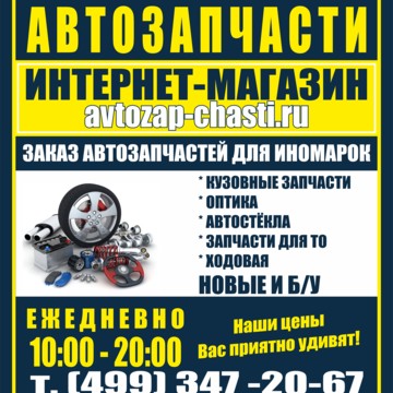 Автозапчасти Троицк - Интернет-магазин фото 2