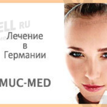 Muc-Med на Гоголевском бульваре фото 1