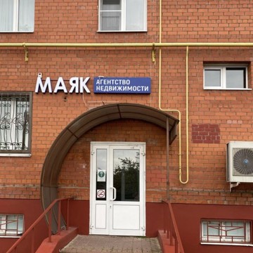 Агентство недвижимости Маяк фото 1