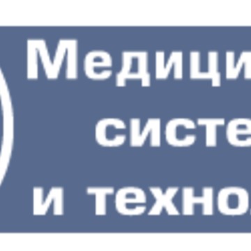 ООО Медицинские системы и технологии фото 1