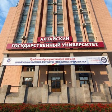 Институт педагогического образования АлтГУ фото 2