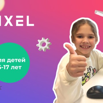 Школа программирования и робототехники для детей Пиксель фото 1