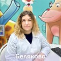 Фотография специалиста Белякова Виктория Эдуардовна