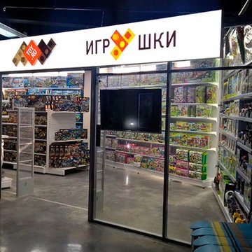 Магазин игрушек Toy.ru в ТЦ Магазины Радости фото 1