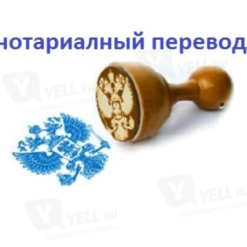 ООО БЮРО ПЕРЕВОДОВ &quot;Все языки мира&quot; фото 2