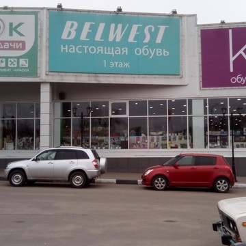 Магазин обуви Belwest на Московском проспекте фото 2