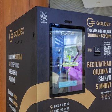Аппарат с функцией оценки и покупки золотых изделий Goldex Robot на метро Щукинская фото 3