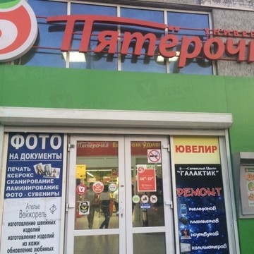 Супермаркет Пятёрочка на проспекте 40-летия Победы фото 1