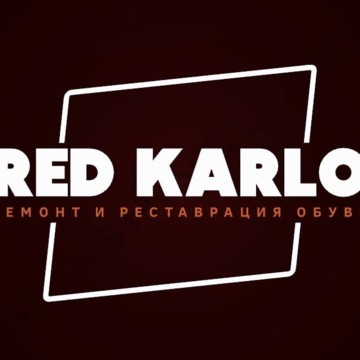 Мастерская Red Karlo фото 1