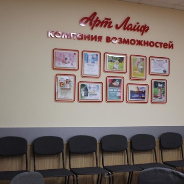 Центр коррекции питания и здоровья Арт Лайф в Октябрьском районе фото 3