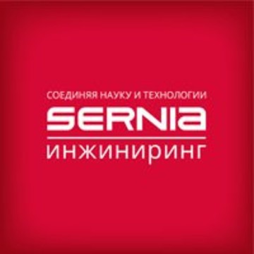 Компания SERNIA Инжиниринг фото 1