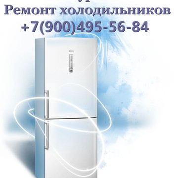 Ремонт холодильников в Мичуринске фото 1