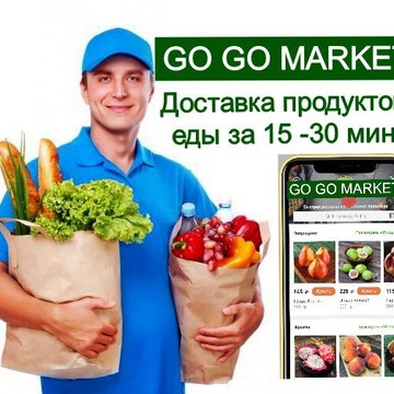 Еду гоу. Маркет доставка. Доставка продуктов по Батайску круглосуточно.