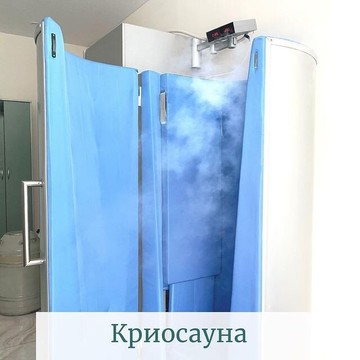 Многопрофильный семейный медицинский центр КриоМедик фото 1