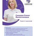 Фотография специалиста Синцова Елена