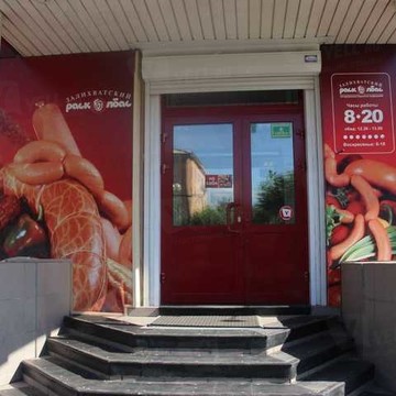 Залихватский расколбас фото 1