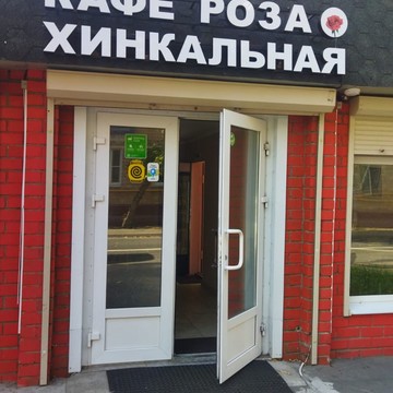 Кафе &quot;Роза&quot; Хинкальная фото 1