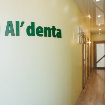 Стоматологическая клиника Альдента на улице Алексеева фото 3