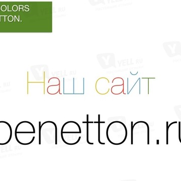 BENETTON Санкт-Петербург на проспекте Большевиков фото 1