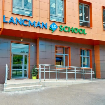 Начальная языковая школа LANCMAN School фото 2