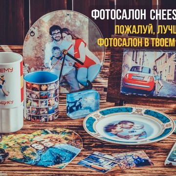 Фотосалон Cheese Photo в Ленинском районе фото 1