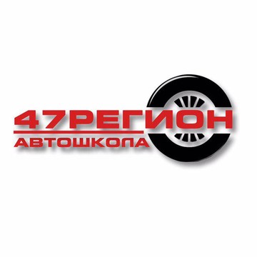 Автошкола 47 регион в Гатчине фото 1