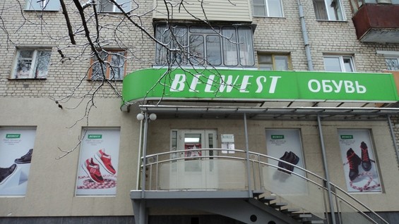 Белвест Интернет Магазин Обуви Каталог Брянск