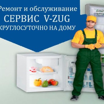 Компания Сервис V-ZUG фото 2