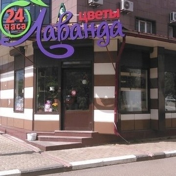 Лавнда фото 1
