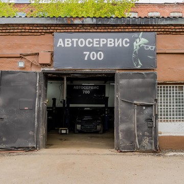 Автосервис 700 фото 1