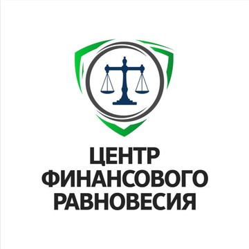 Центр Финансового Равновесия фото 1