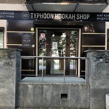Магазин табака и курительных принадлежностей Typhoon Hookah Shop фото 3