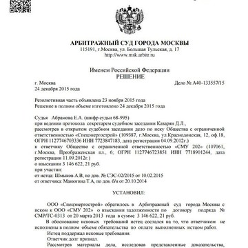 Спор по договору подряда __ С ответчика взыскано: 3 146 622 руб. долга