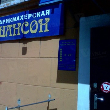 Шансон на Обской улице фото 1