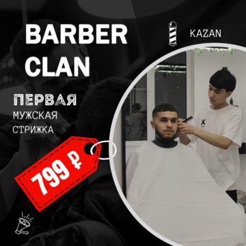 Barber Clan фото 1