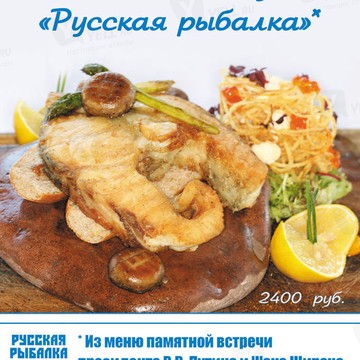Ресторан Русская Рыбалка на Крестовском острове фото 3