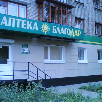 Аптека Благодар в Екатеринбурге фото 2