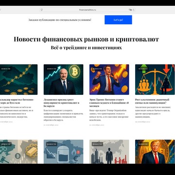 сайт новостей financeanalitics.ru фото 1