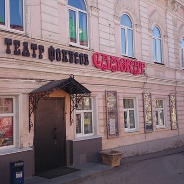 Театр магии и фокусов Самокат в Саратове фото 2