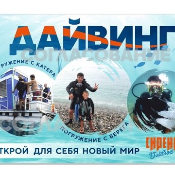Дайвинг-центр Сирена фото 1
