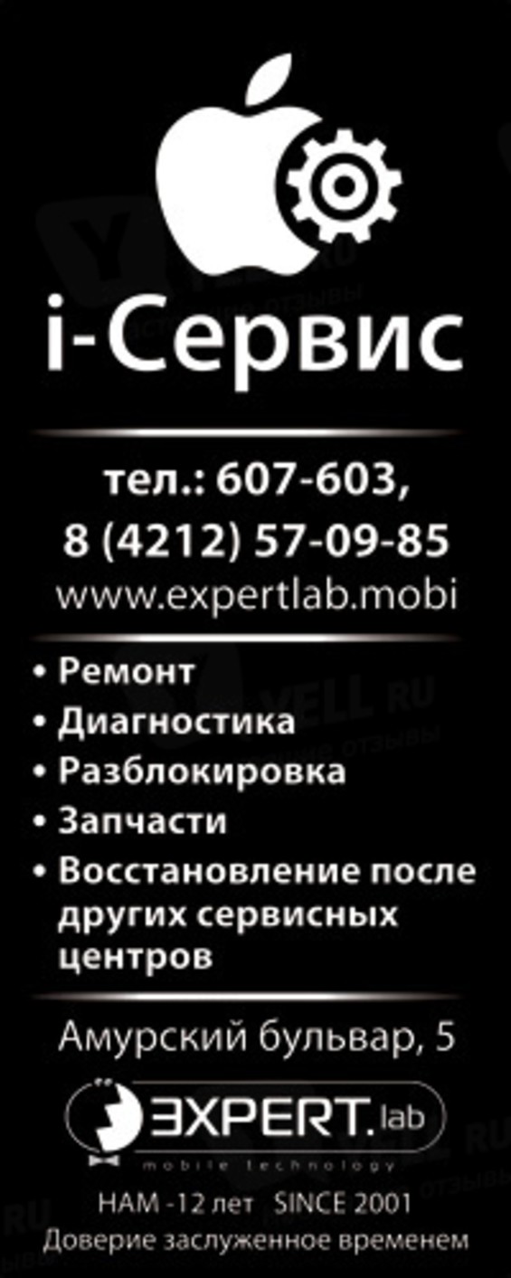 Expert.lab в Хабаровске – как добраться, цены, 5 отзывов, телефон – на  Yell.ru