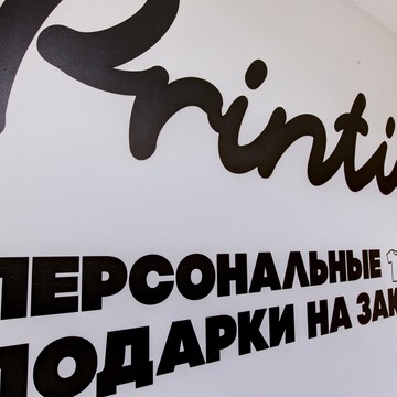 Центр печати Printio на Таганской улице фото 1