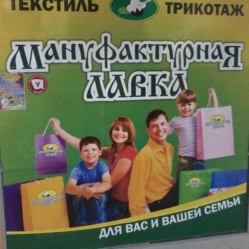 Мануфактурная лавка фото 1