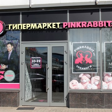 Магазин Розовый Кролик в Санкт-Петербурге фото 2